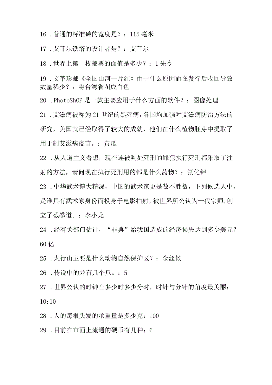 2024届国家公务员考试公共基础知识精选题库及答案(共280题).docx_第2页