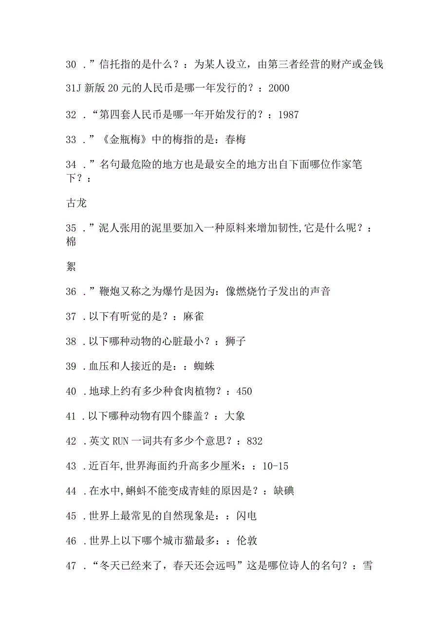 2024届国家公务员考试公共基础知识精选题库及答案(共280题).docx_第3页