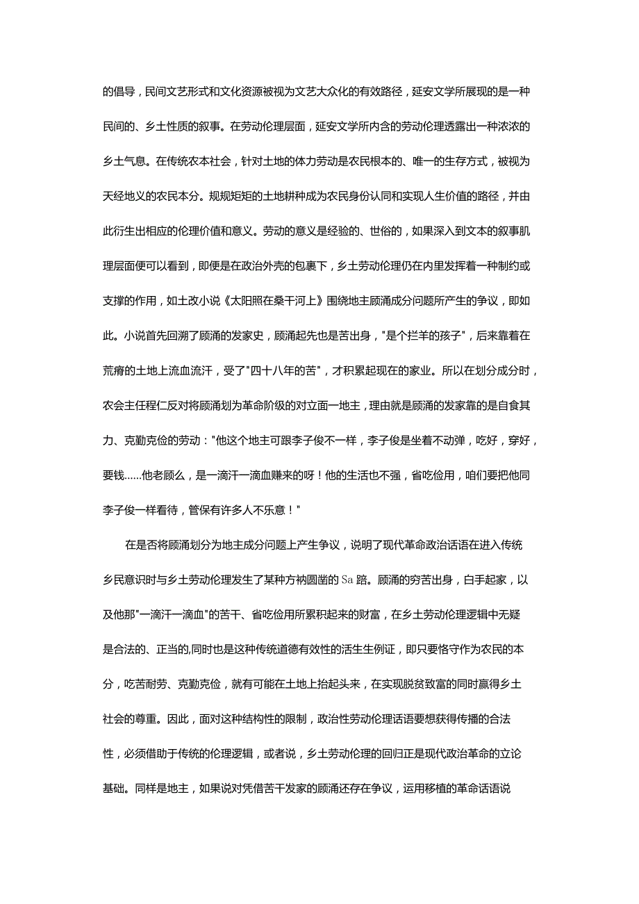 中国当代乡土文学劳动伦理叙事的迁延与异变-TheExtensionandChangeoftheNarrativeofLaborEthicsinLocalContemporaryChine.docx_第3页