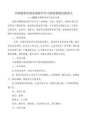 书香暖寒冬阅读迎新年学习新思想做好接班人——学校2024年寒假读书月活动方案.docx