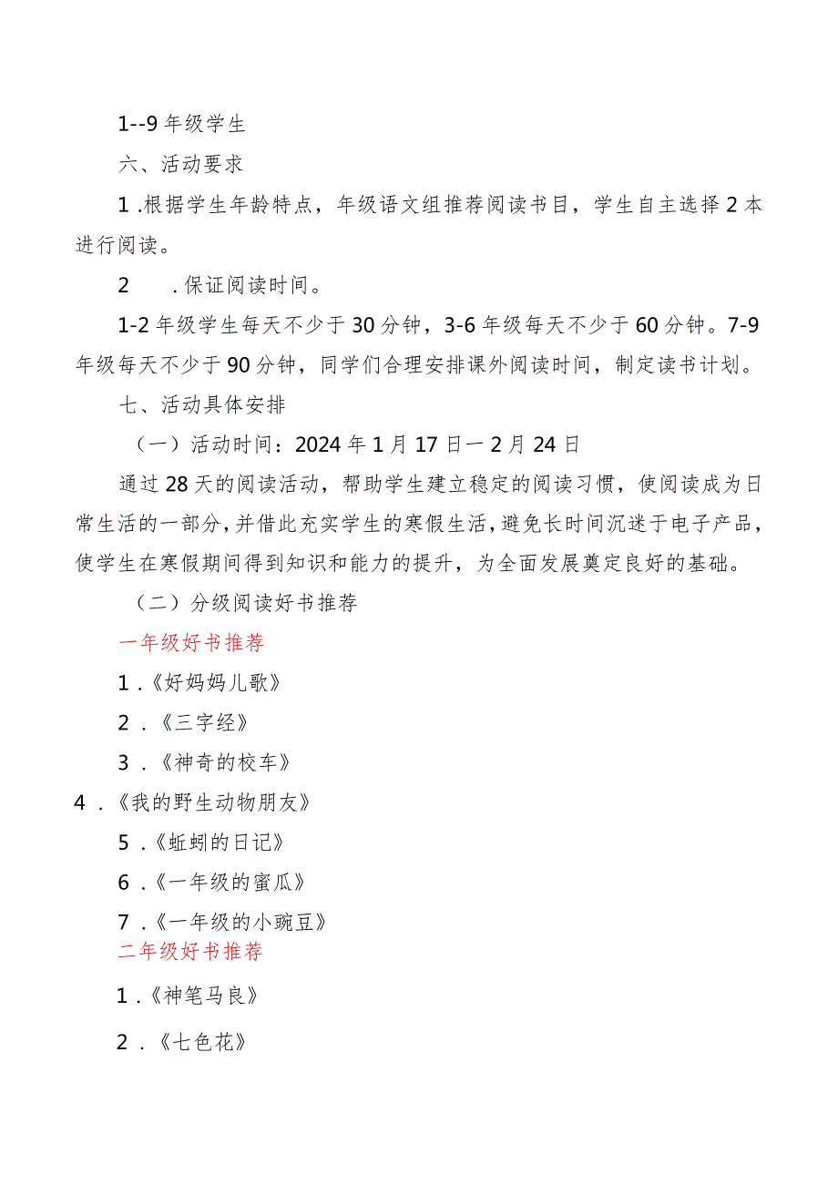 书香暖寒冬阅读迎新年学习新思想做好接班人——学校2024年寒假读书月活动方案.docx_第2页