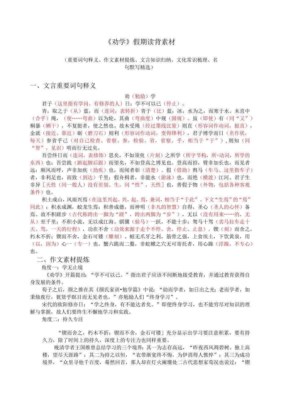 《劝学》晨读晚背素材.docx_第1页