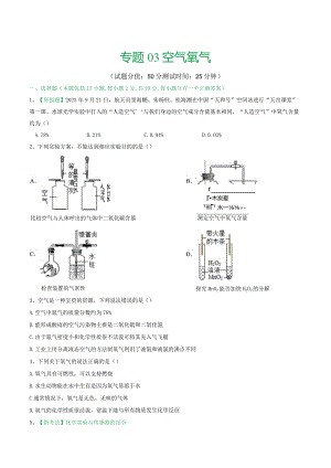 专题03空气氧气（测试）（原卷版）.docx