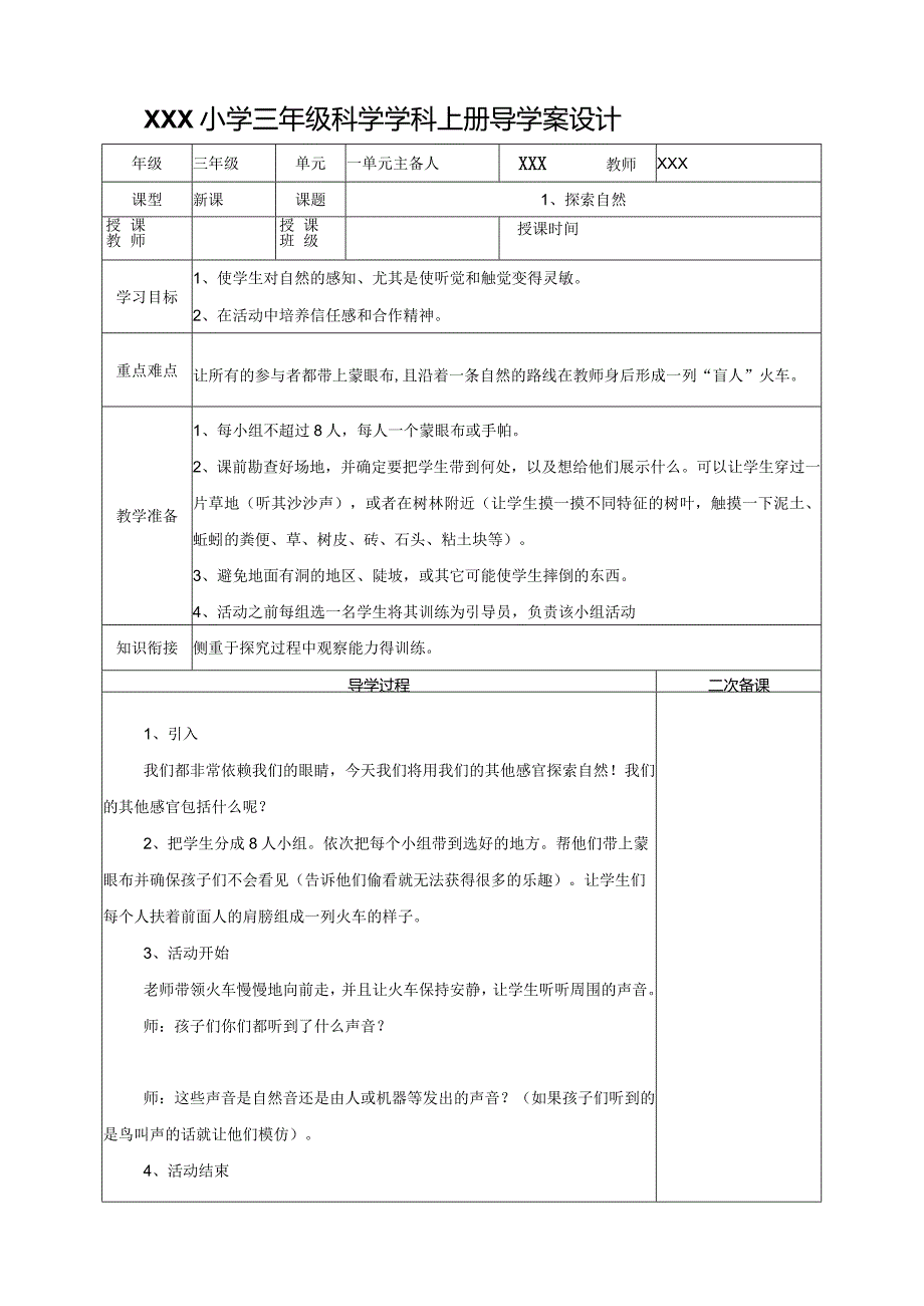 2025（大象版）科学三年级上册全册教学设计及导学案.docx_第1页