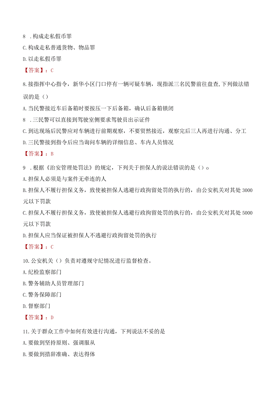 2023年漯河市招聘警务辅助人员考试真题及答案.docx_第3页