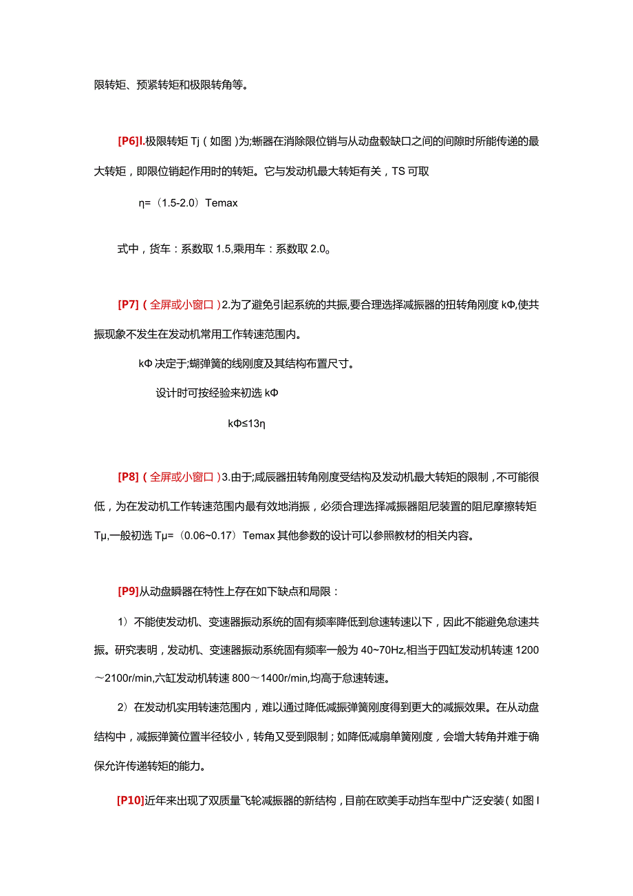 (22)--2.5扭转减振器的设计.docx_第2页