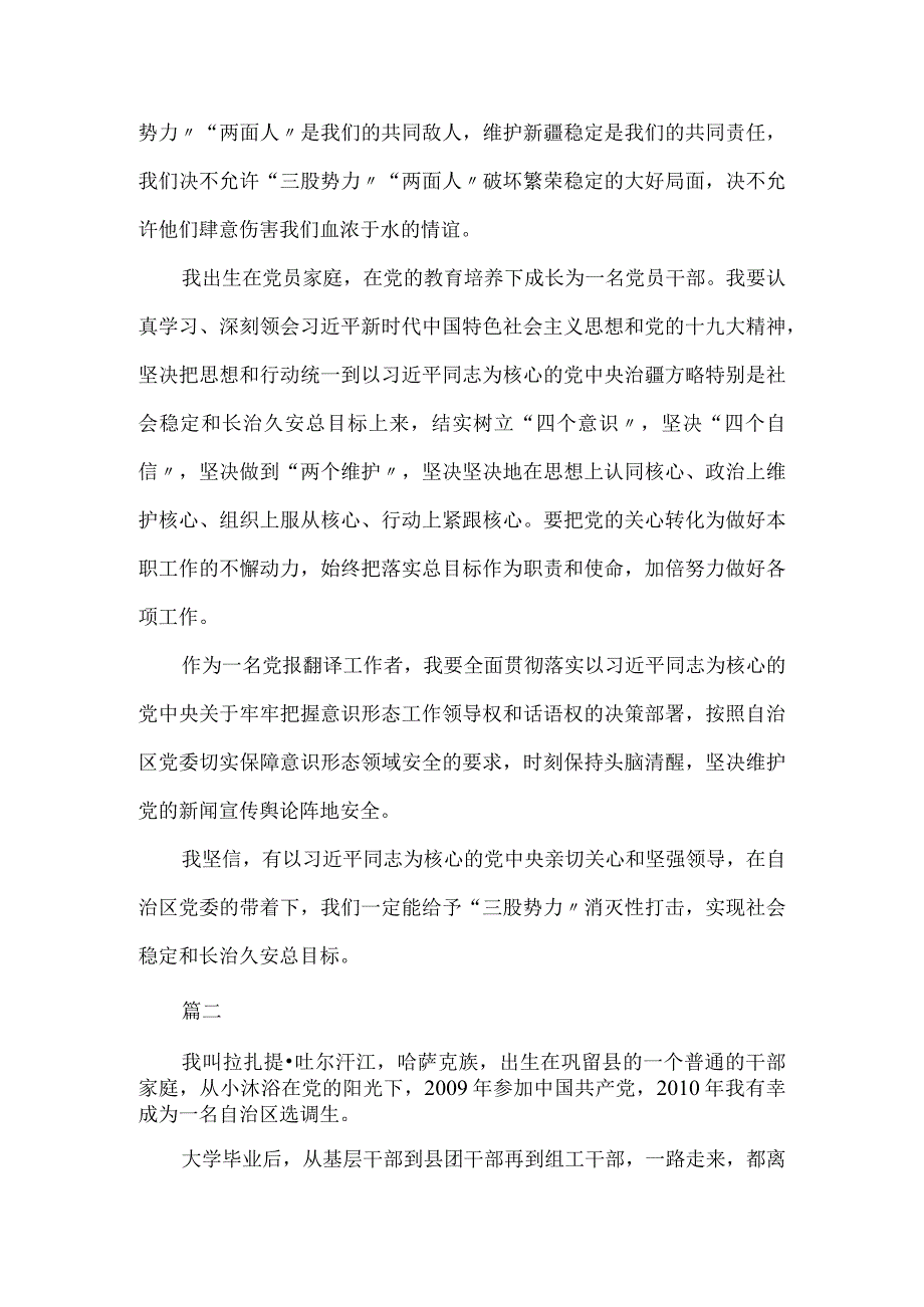 2019建国70周年党员干部发声亮剑表态发言精选合集.docx_第2页