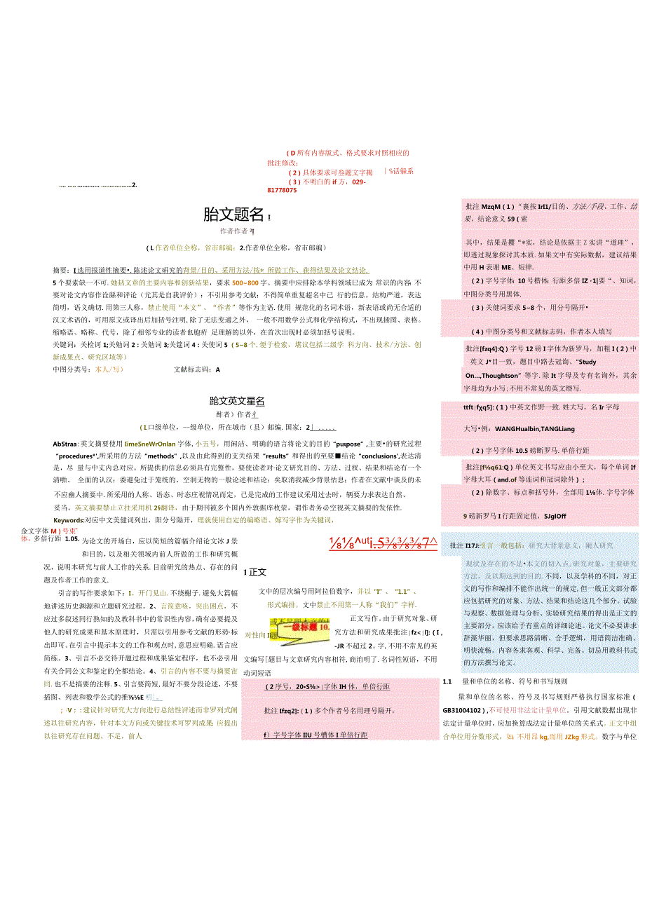 《煤田地质与勘探》论文投稿模板.docx_第2页