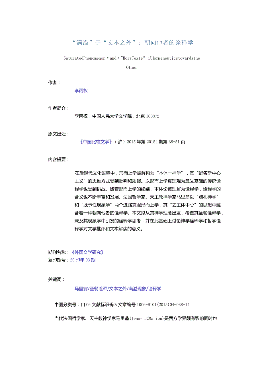 “满溢”于“文本之外”：朝向他者的诠释学-SaturatedPhenomenonand“Hors-texteAHermeneuticstowardstheOther.docx_第1页