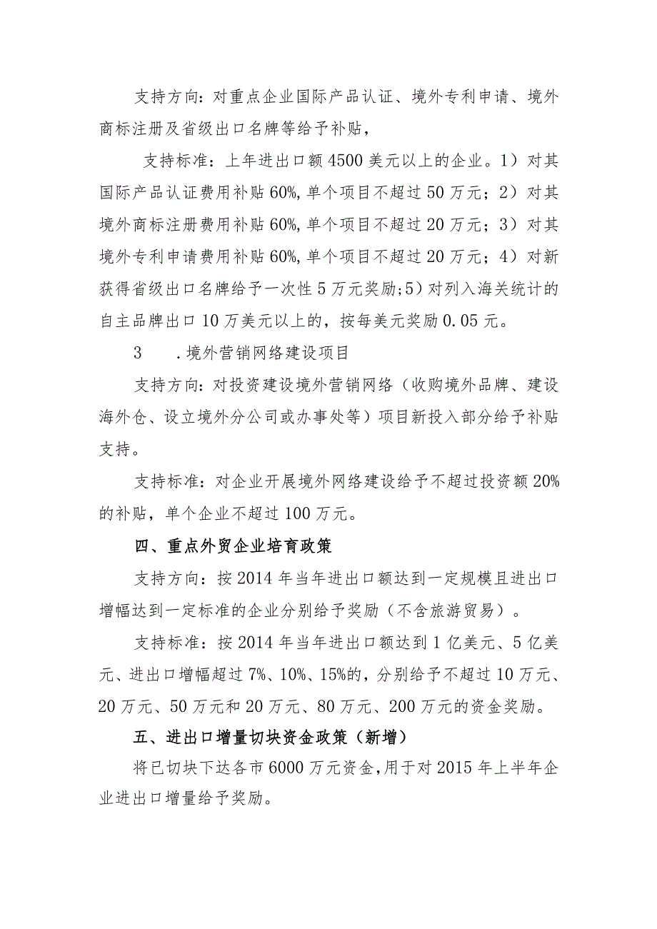 与财政厅会商2015年我省外贸促进政策建议方案3.5.docx_第3页