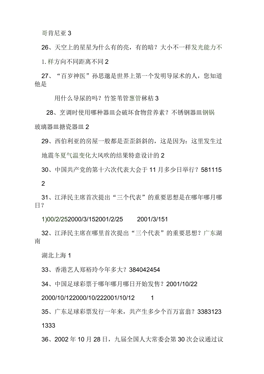 2024年国家公务员考试行测常识题库及答案(共900题).docx_第3页