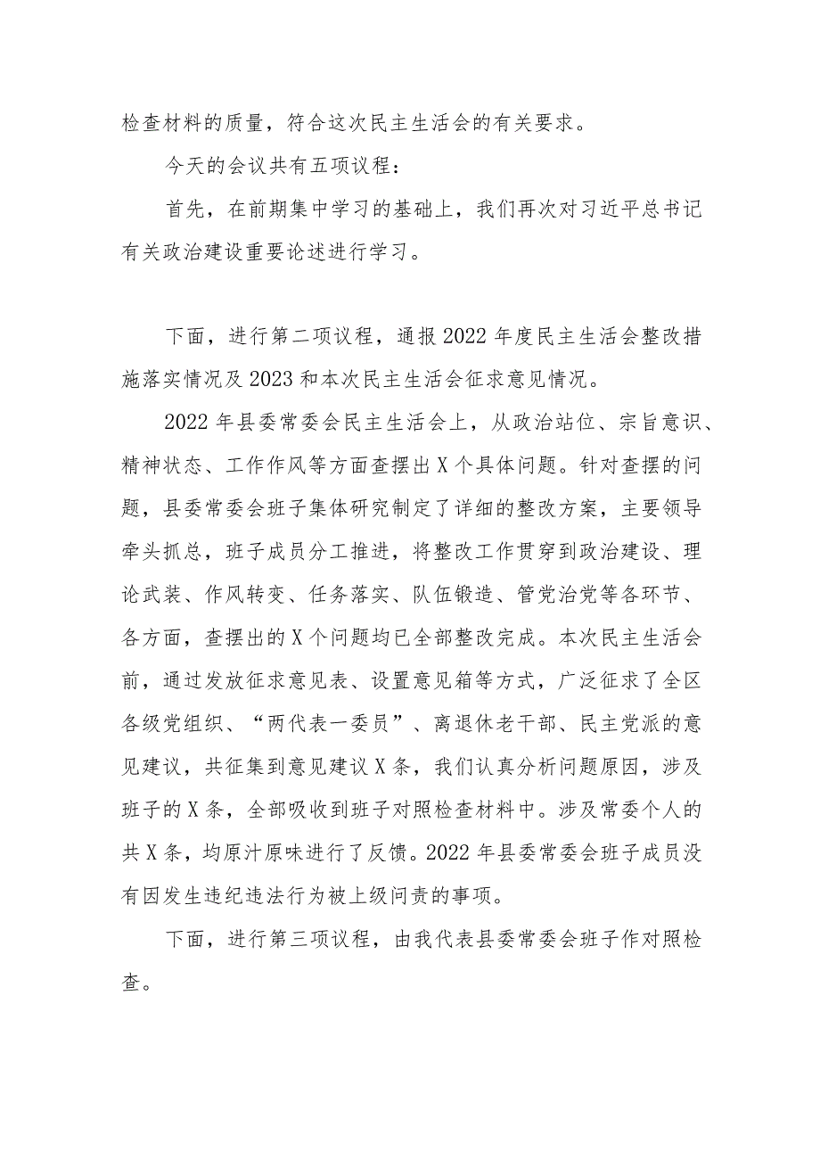 2023年度主题教育民主生活会主持词和表态发言材料（第二批）.docx_第3页