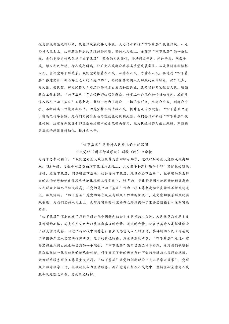 “四下基层”专题研讨交流发言材料2篇.docx_第2页