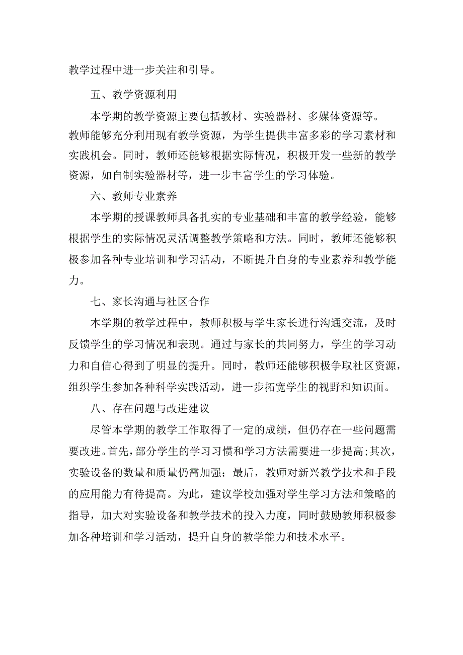 三年级上册科学教学述评报告.docx_第2页