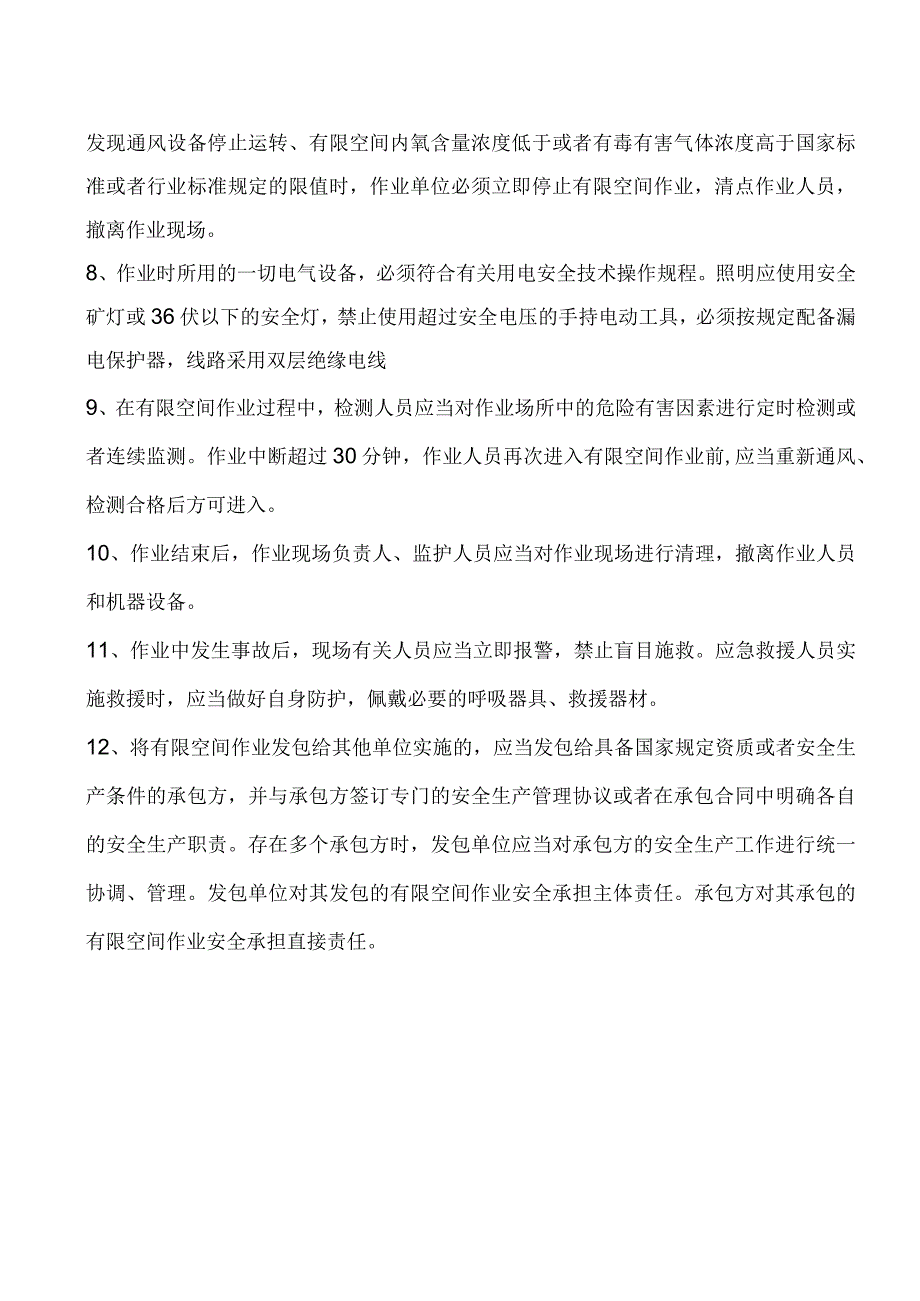 5、储椒池有限空间作业操作规程（上墙）.docx_第2页