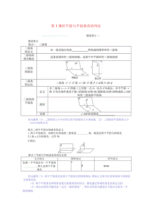 2023-2024学年湘教版必修第二册4-4-2平面与平面垂直第1课时平面与平面垂直的判定学案.docx