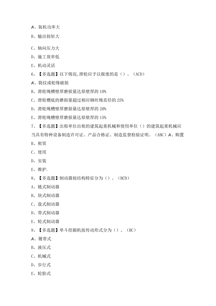 2024年【机械员-岗位技能(机械员)】考试试题及答案.docx_第2页