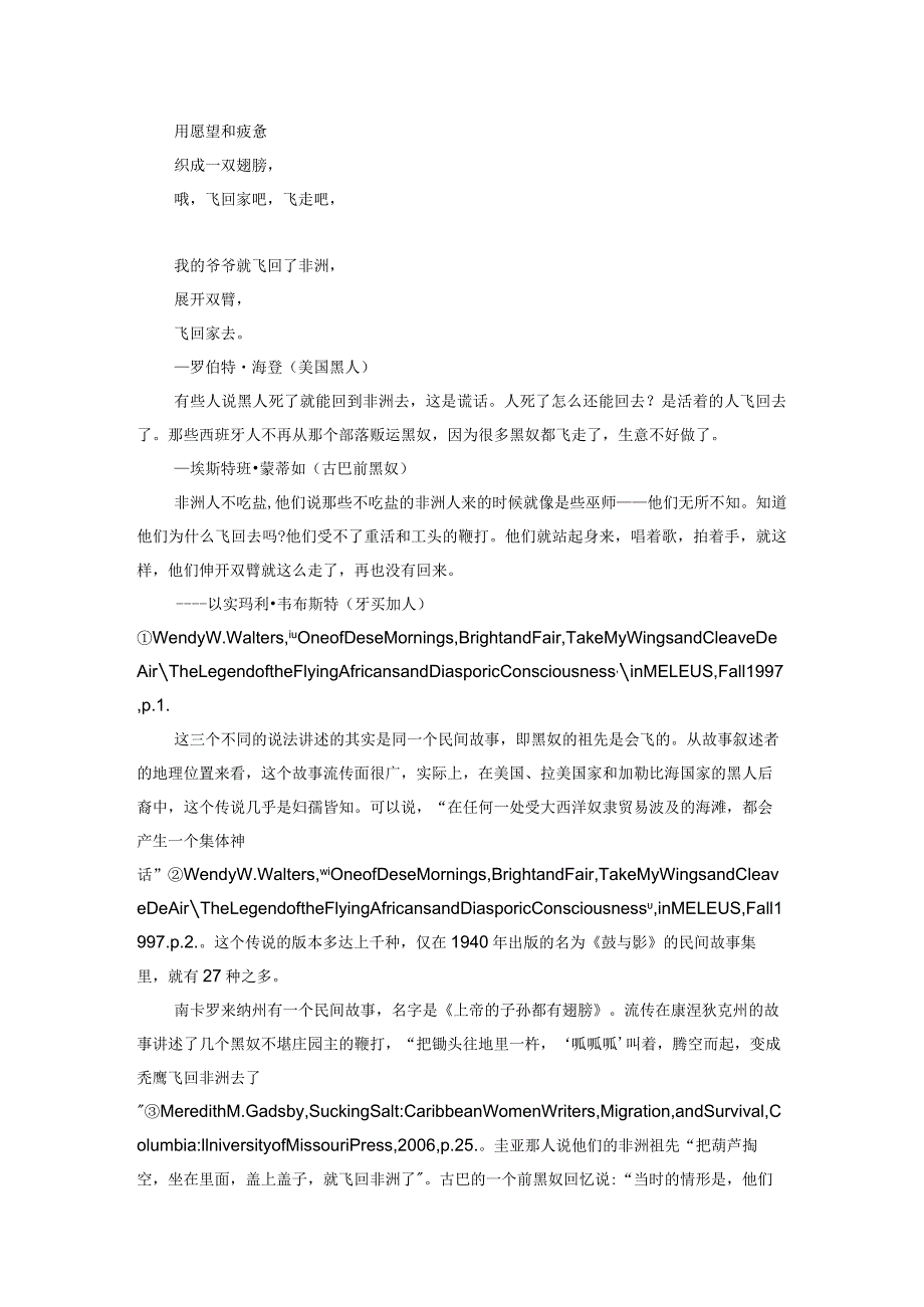 从葆拉马歇尔《寡妇颂歌》中的民俗事象说起.docx_第2页