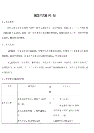 04第四单元教学计划.docx