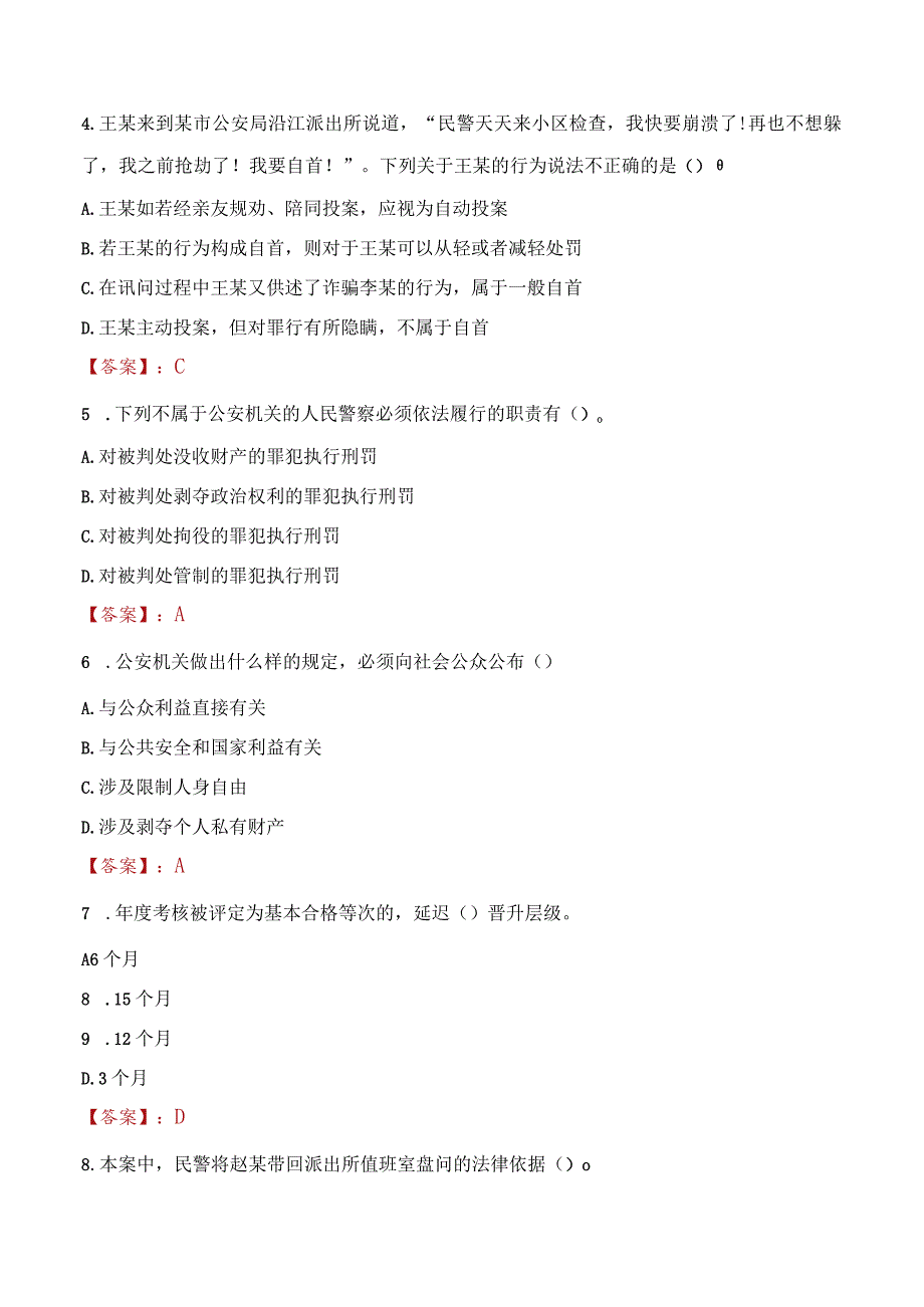 2023年清远市招聘警务辅助人员考试真题及答案.docx_第2页