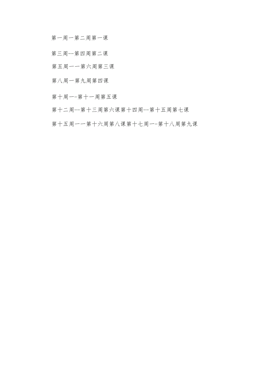 一年级教学教学计划合集（30篇）.docx_第3页