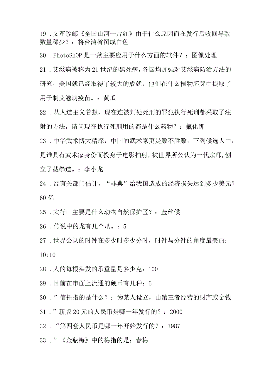 2024届国家公务员考试公共基础知识精选题库及答案(共300题).docx_第2页