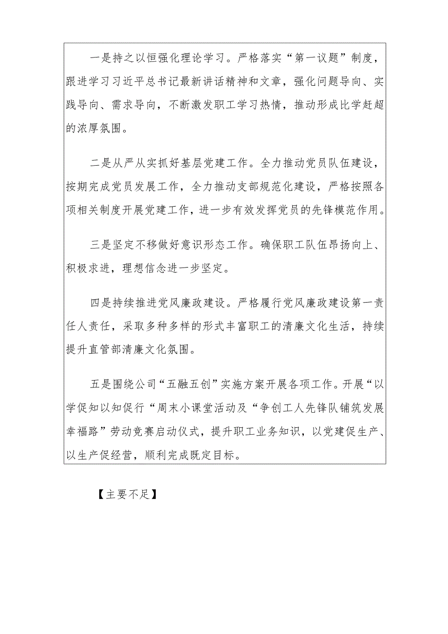 2024企业党支部书记抓党建述职报告（精选）.docx_第2页