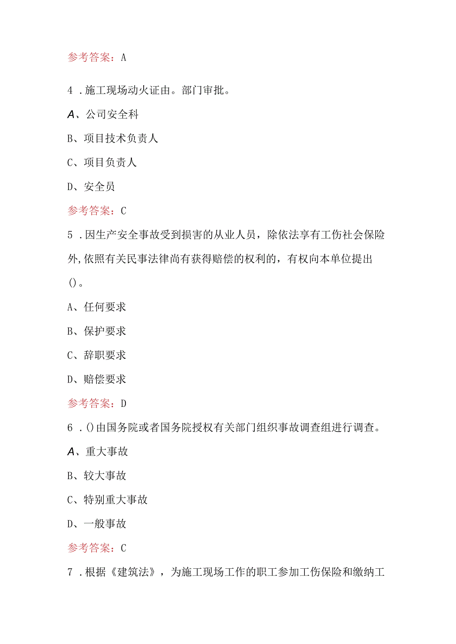 2024年建筑安全员C证考前通关必练题库（B卷）.docx_第2页