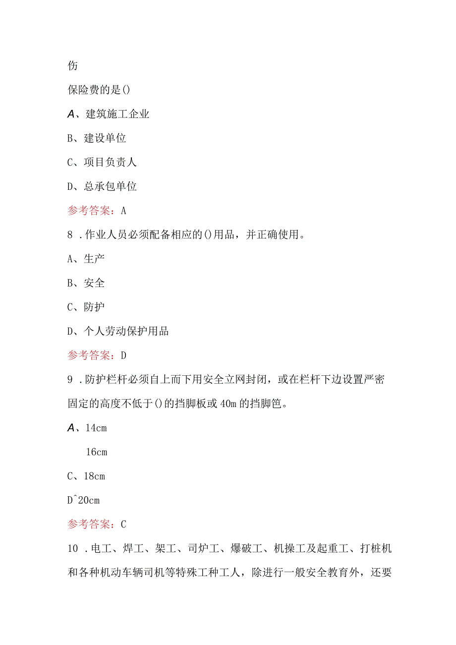 2024年建筑安全员C证考前通关必练题库（B卷）.docx_第3页