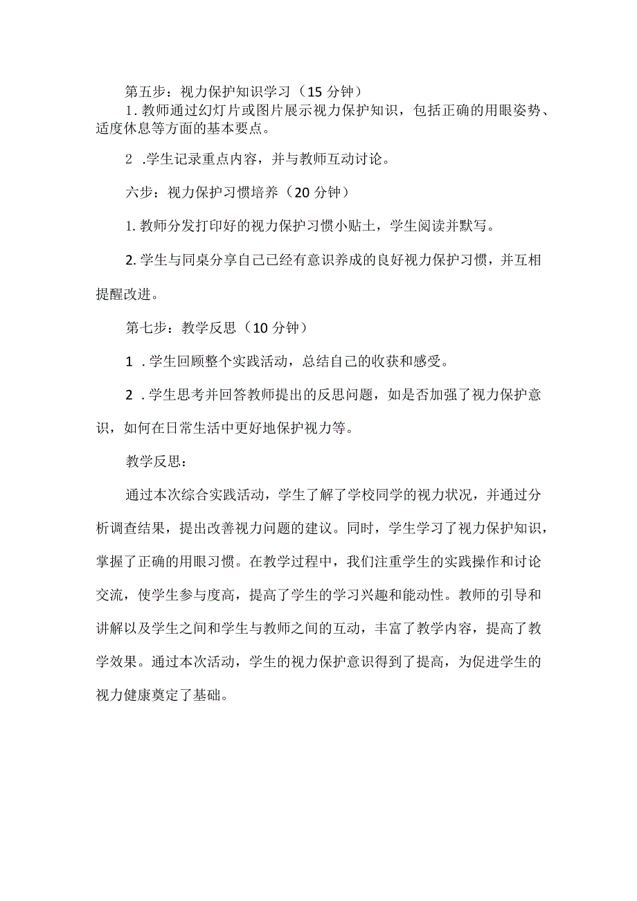 《学校同学视力状况调查》（教案）三年级上册综合实践活动.docx_第3页