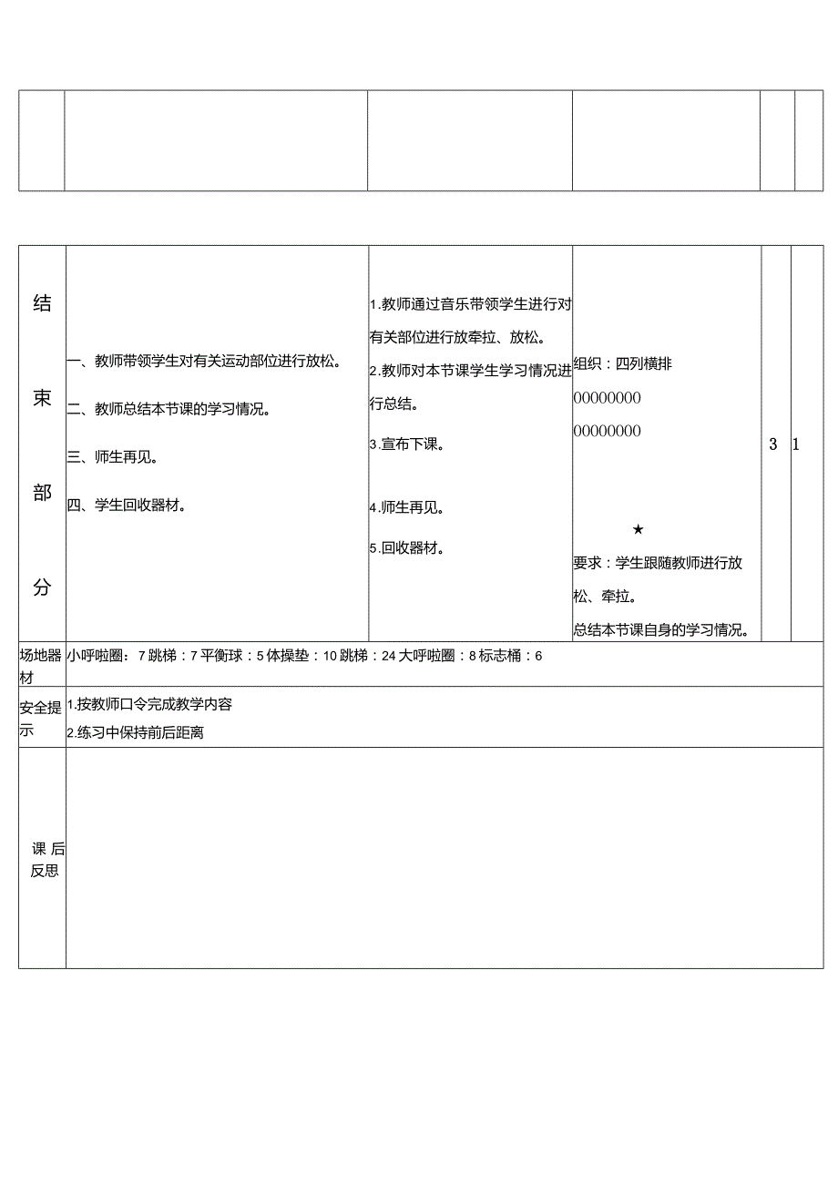 人教版体育一年级下册重走长征路（教案）.docx_第3页