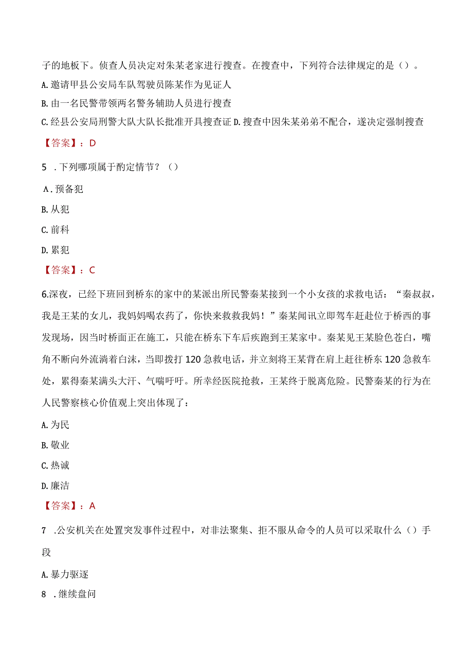 2023年黄石市招聘警务辅助人员考试真题及答案.docx_第2页