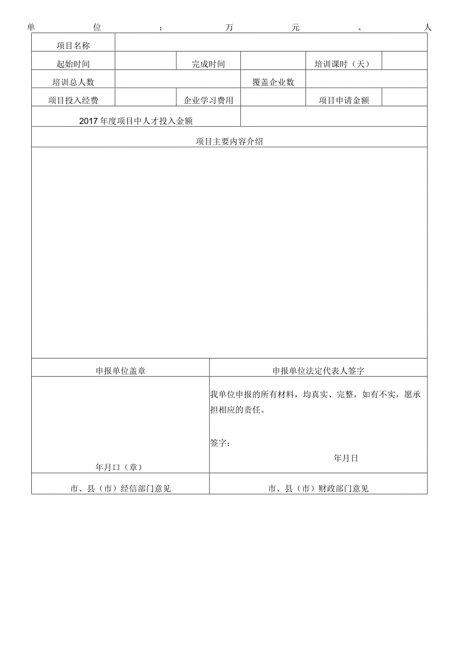 中小企业“百千万”人才培育计划项目申报书.docx_第3页