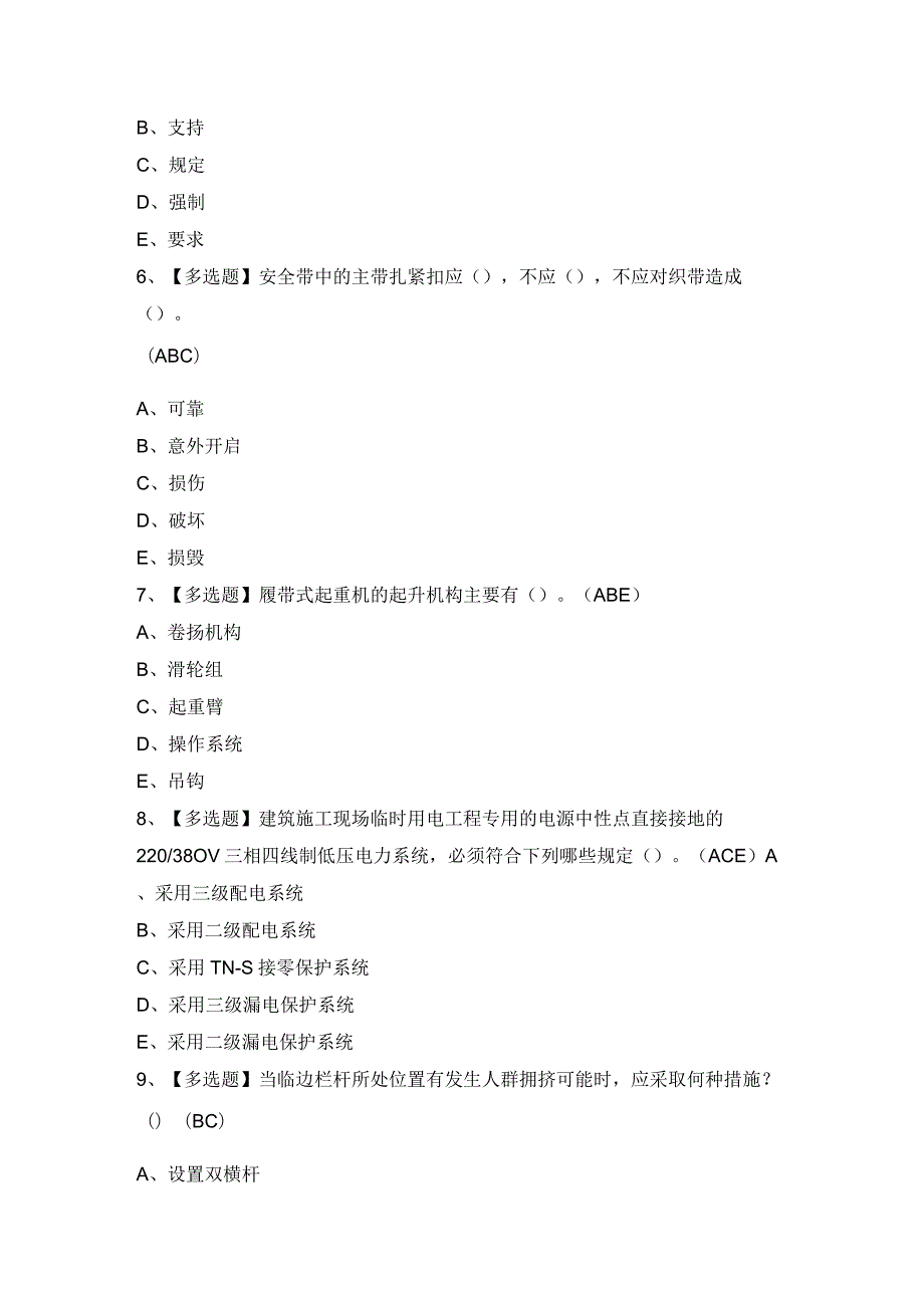 2024年【陕西省安全员B证】模拟试题及答案.docx_第2页