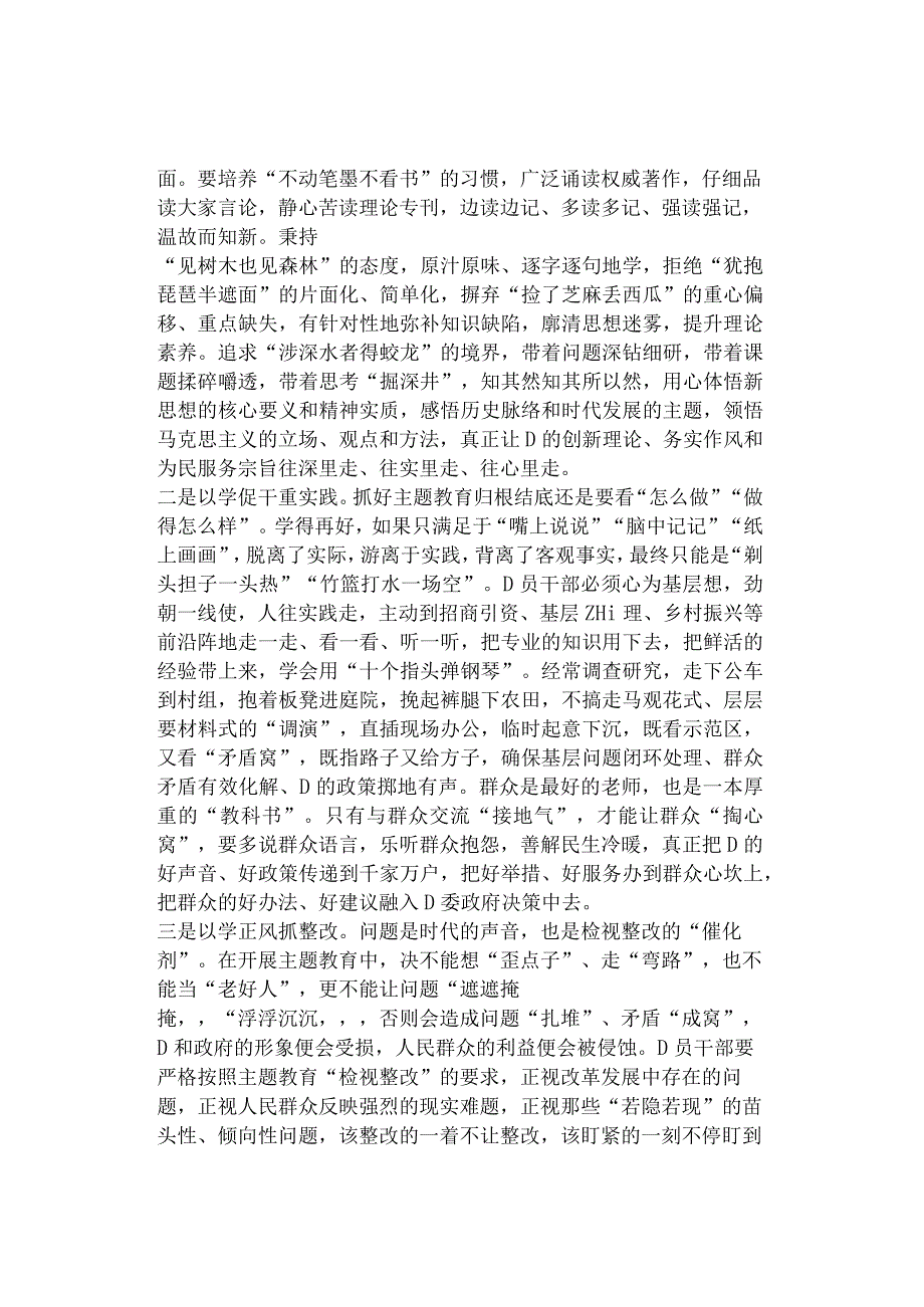 主题教育研讨座谈会交流发言和心得体会（2篇）.docx_第3页