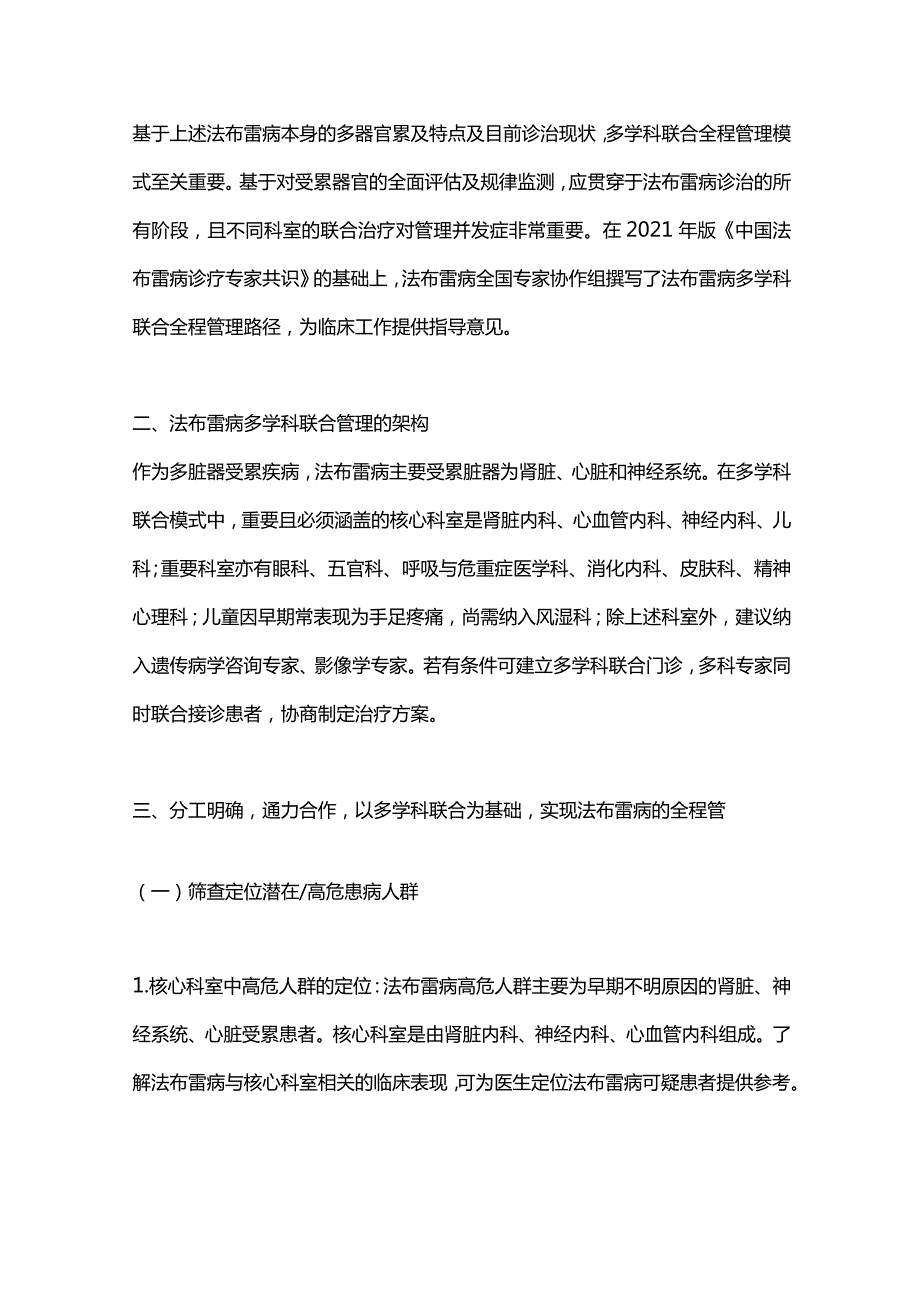 2024法布雷病多学科联合全程管理路径.docx_第3页