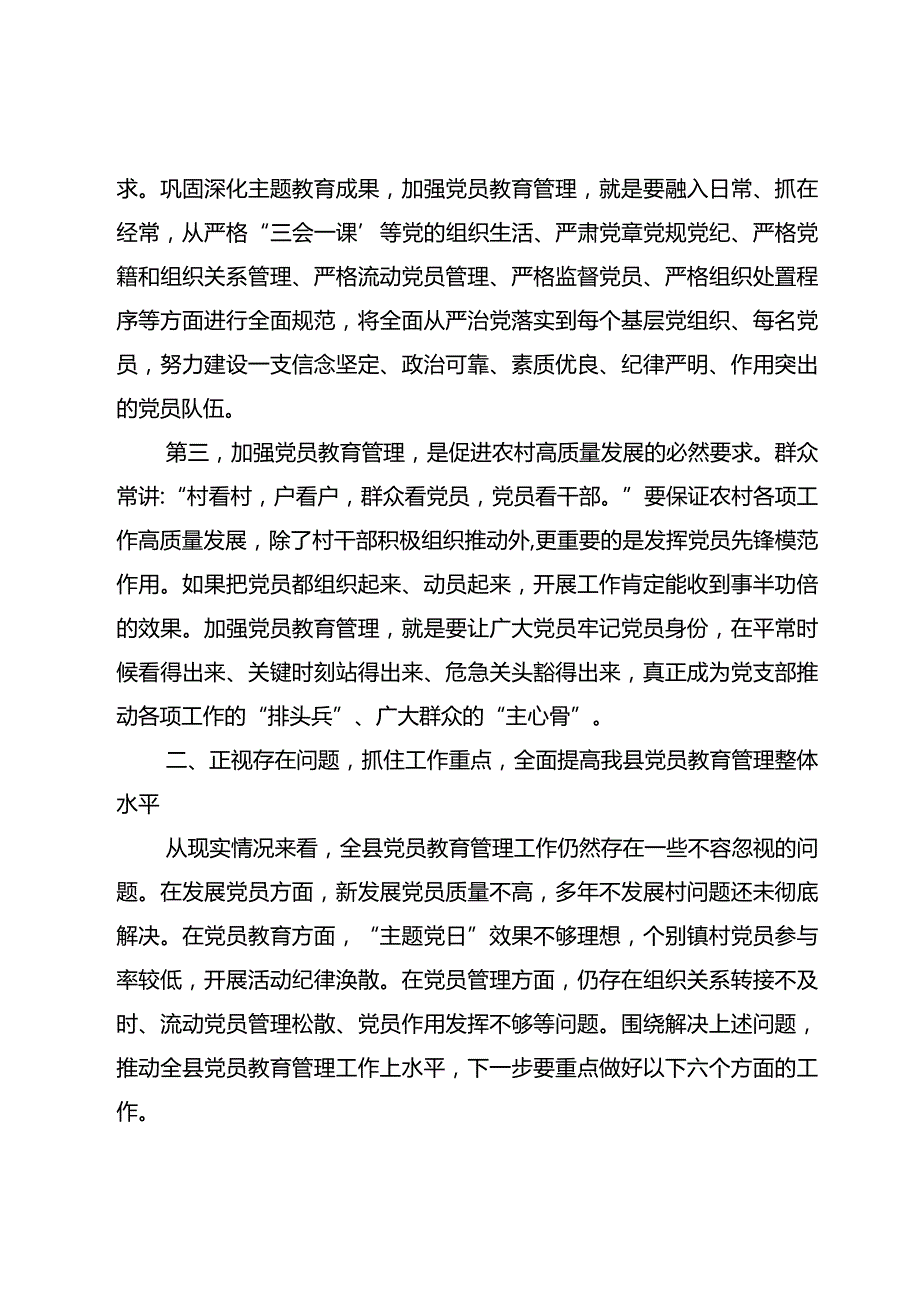 20201005全县巩固深化主题教育成果主题党日讲话.docx_第2页