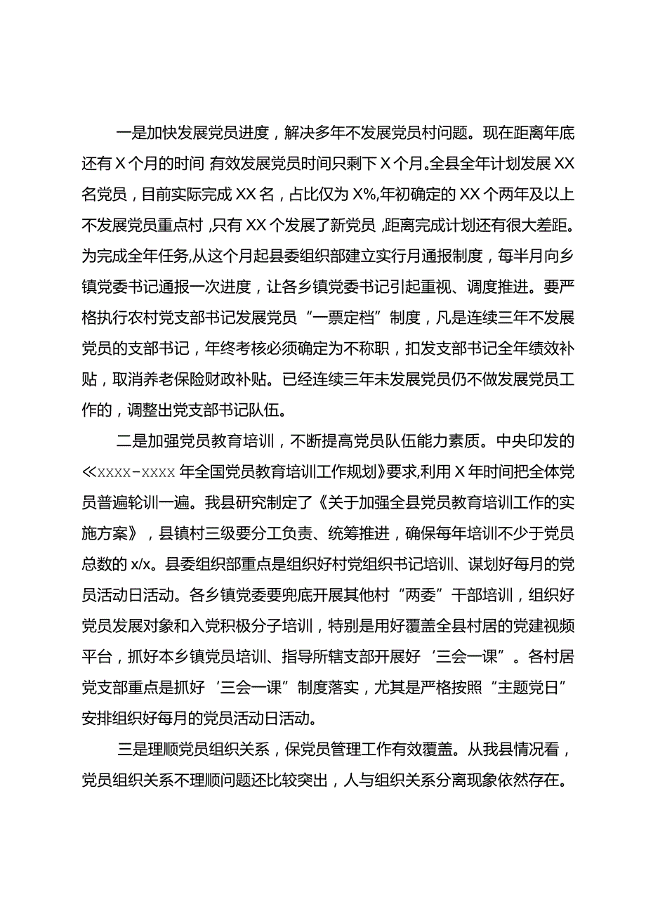 20201005全县巩固深化主题教育成果主题党日讲话.docx_第3页