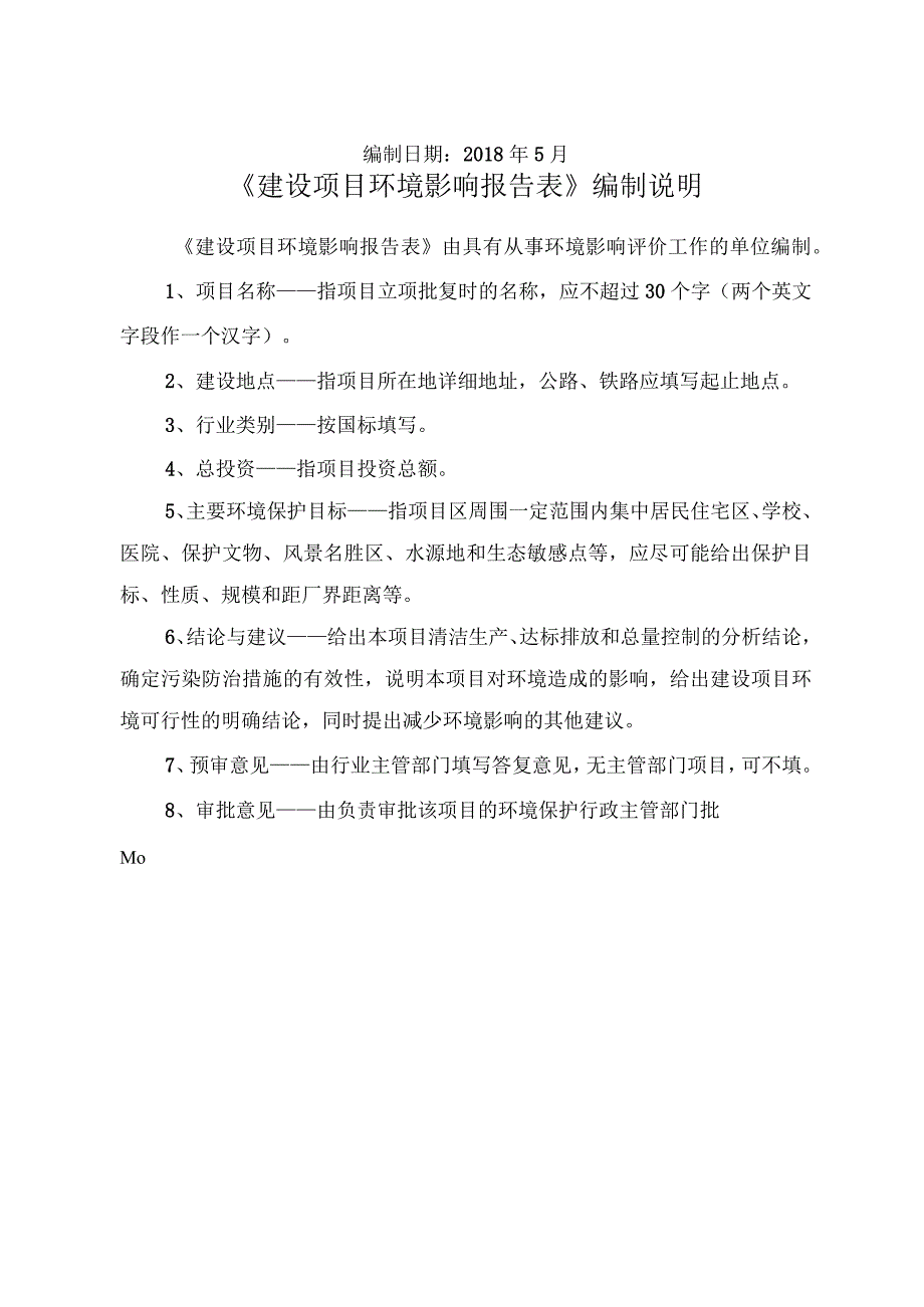 丽水冠杰汽车配件有限公司年产5万套汽车玻璃升降器项目环境影响报告表.docx_第2页