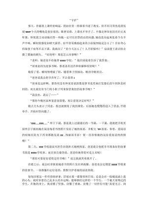 【教育故事汇】守护公开课教案教学设计课件资料.docx