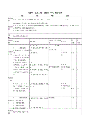 三攻二防公开课教案教学设计课件资料.docx