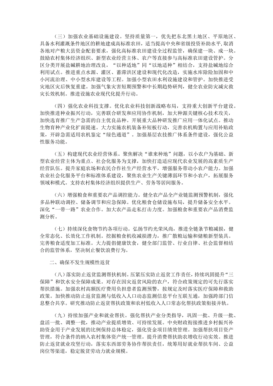 中央一号文件学习运用“千村示范、万村整治”工程经验有力有效推进乡村全面振兴的意见.docx_第2页