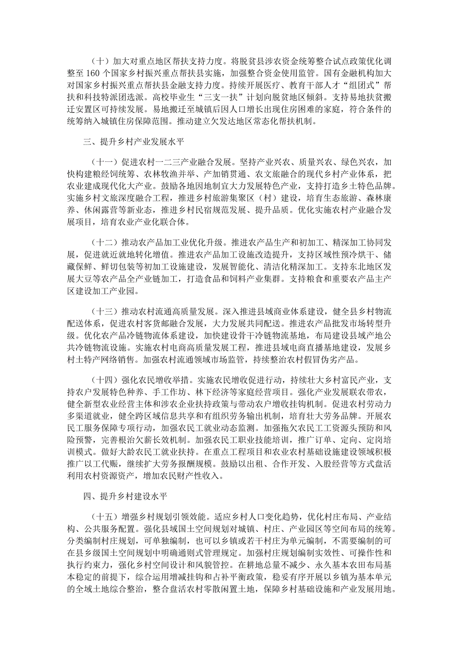 中央一号文件学习运用“千村示范、万村整治”工程经验有力有效推进乡村全面振兴的意见.docx_第3页