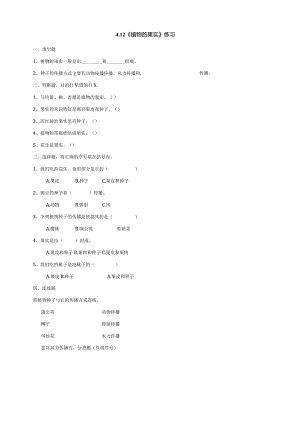 4-12《植物的果实》练习（含答案）科学青岛版六三制三年级下册.docx