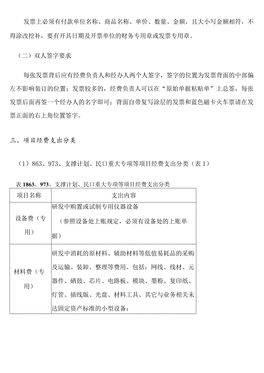 2021年新编“发票分类整理汇总表”填写说明.docx_第2页