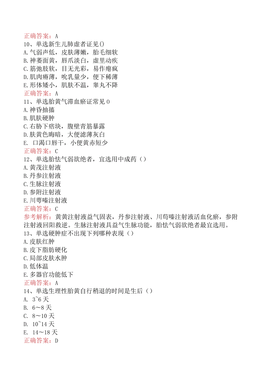 中医儿科学主治医师：新生儿疾病题库考点（最新版）.docx_第3页