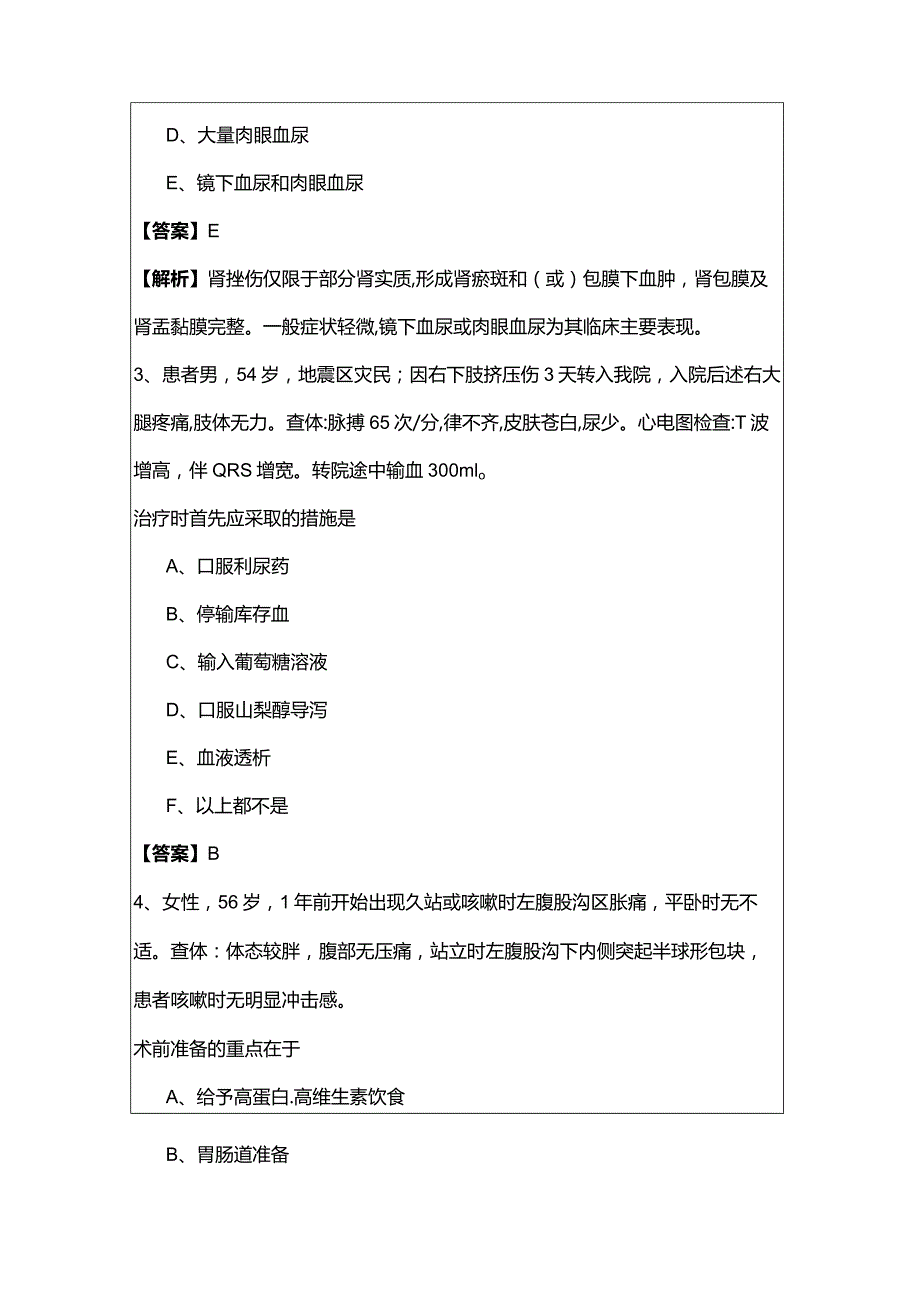 2022年317普通外科学考试试卷(共六卷).docx_第2页