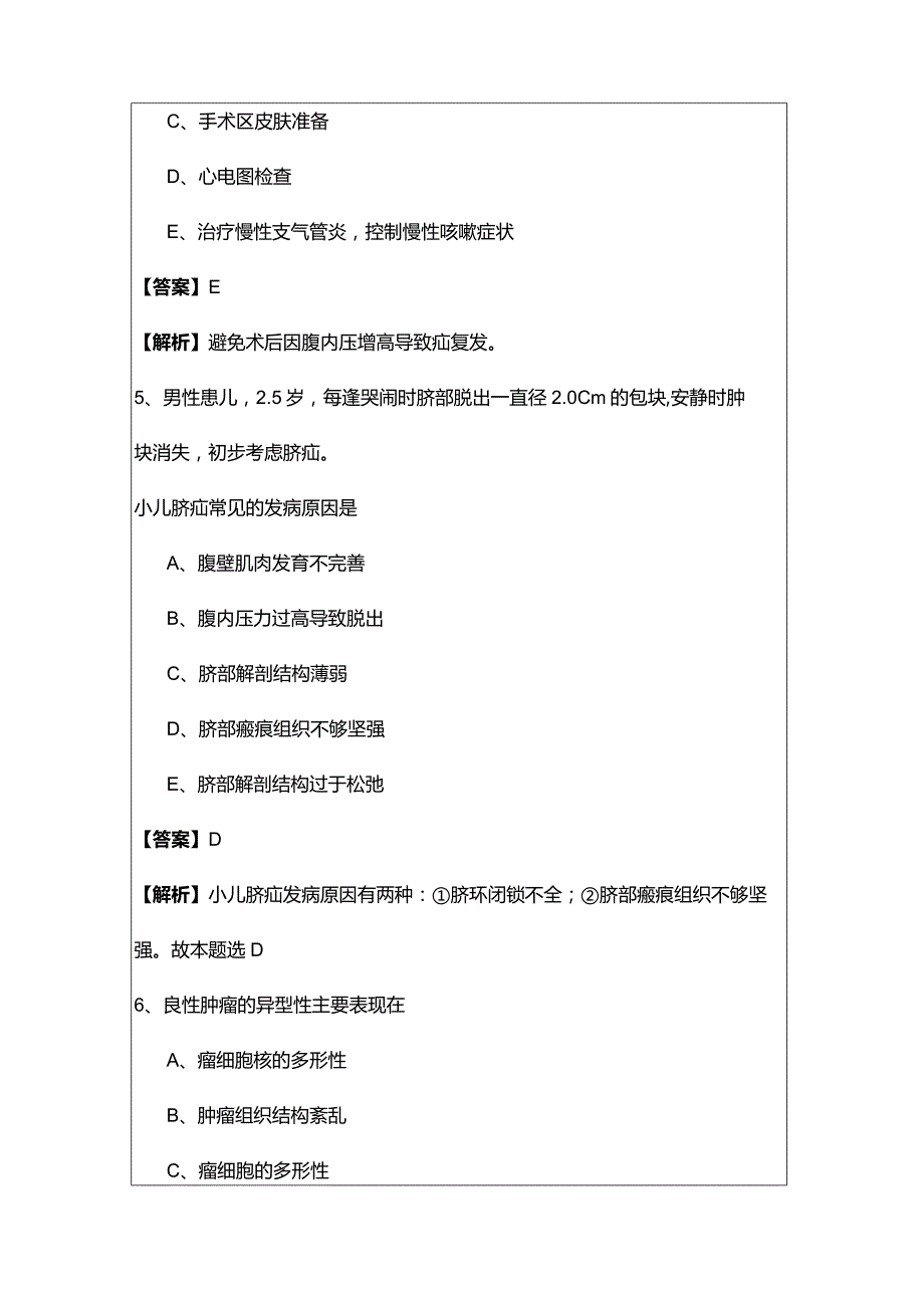 2022年317普通外科学考试试卷(共六卷).docx_第3页