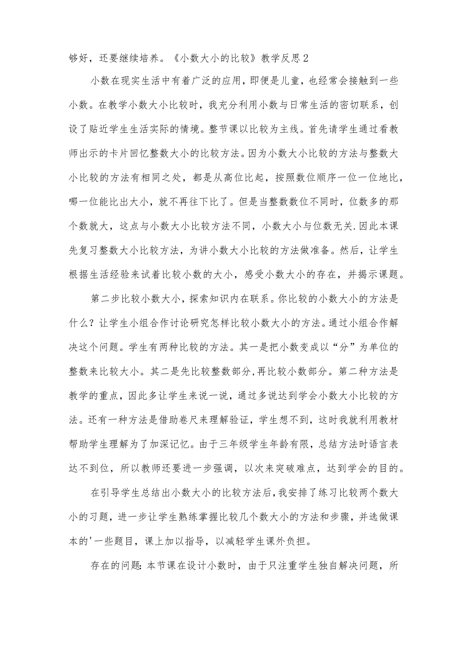 《小数大小的比较》教学反思15篇.docx_第2页