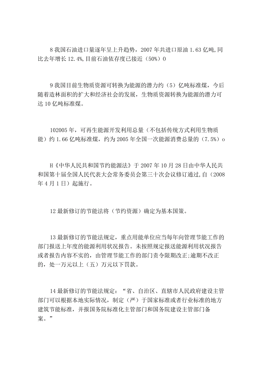 2024年全国企业会计信息化知识竞赛试题及答案.docx_第2页